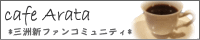 cafa Arata